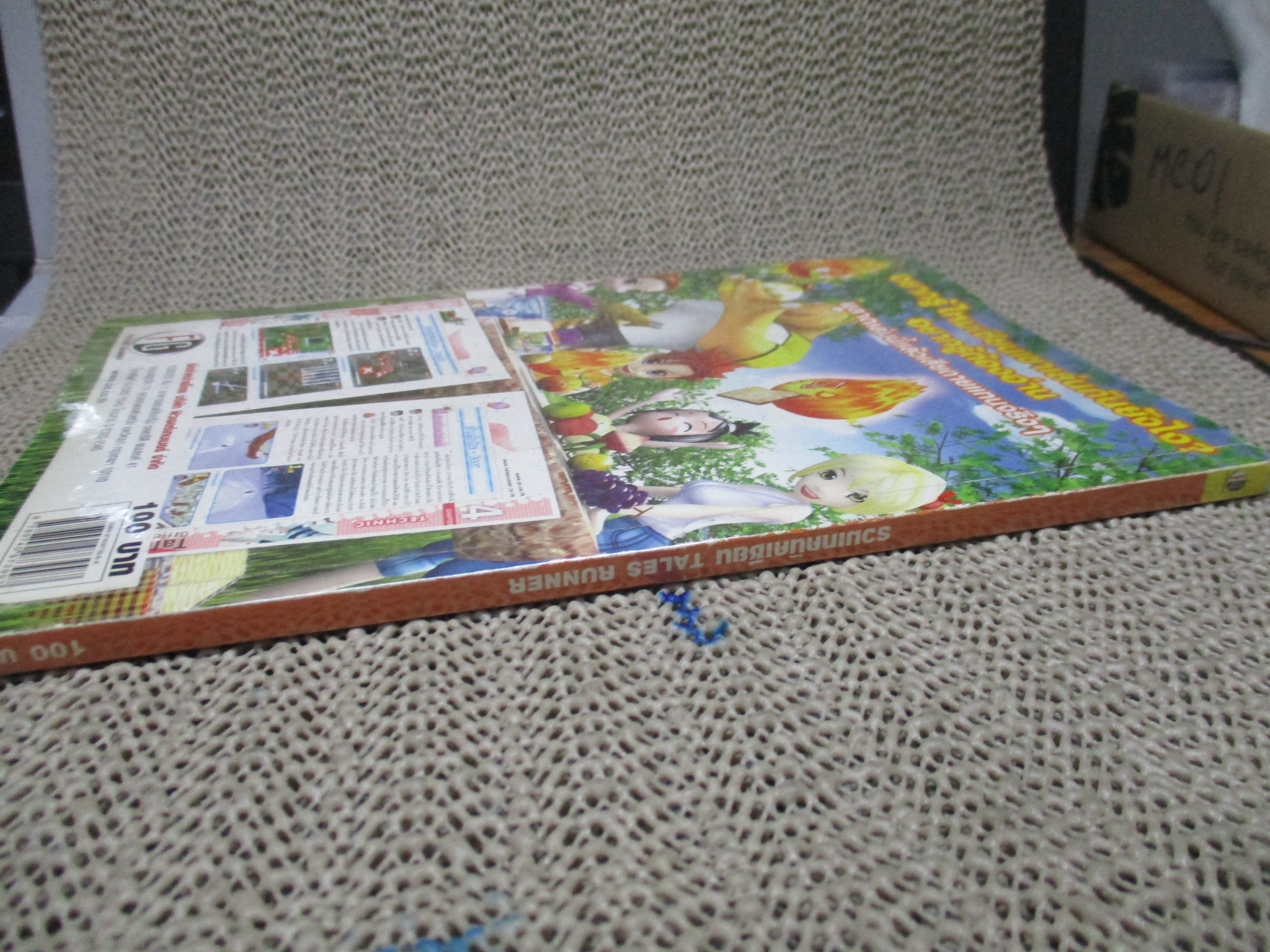 หนังสือคู่มือเกมส์ รวมเทคนิคเซียน TELES RUNNER ตำหนิ ริมปกหน้ามีรอยงอ จากการห่อปก