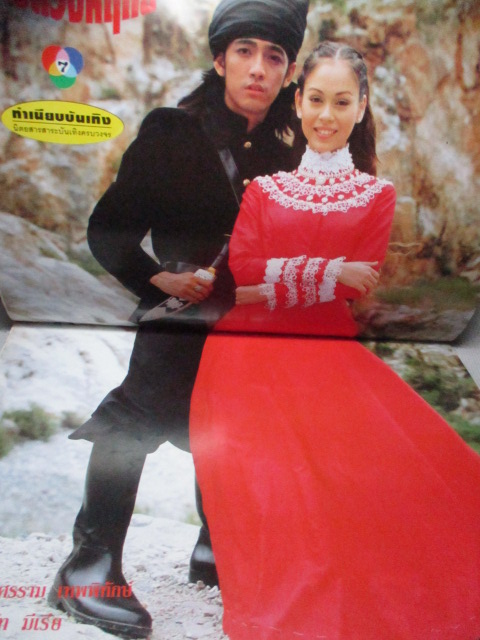 นิตยสารเรื่องย่อละครโทรทัศน์ ดั่งดวงหฤทัย สภาพดี ปี2539 ศรราม เทพพิทักษ์ นัท มีเรีย