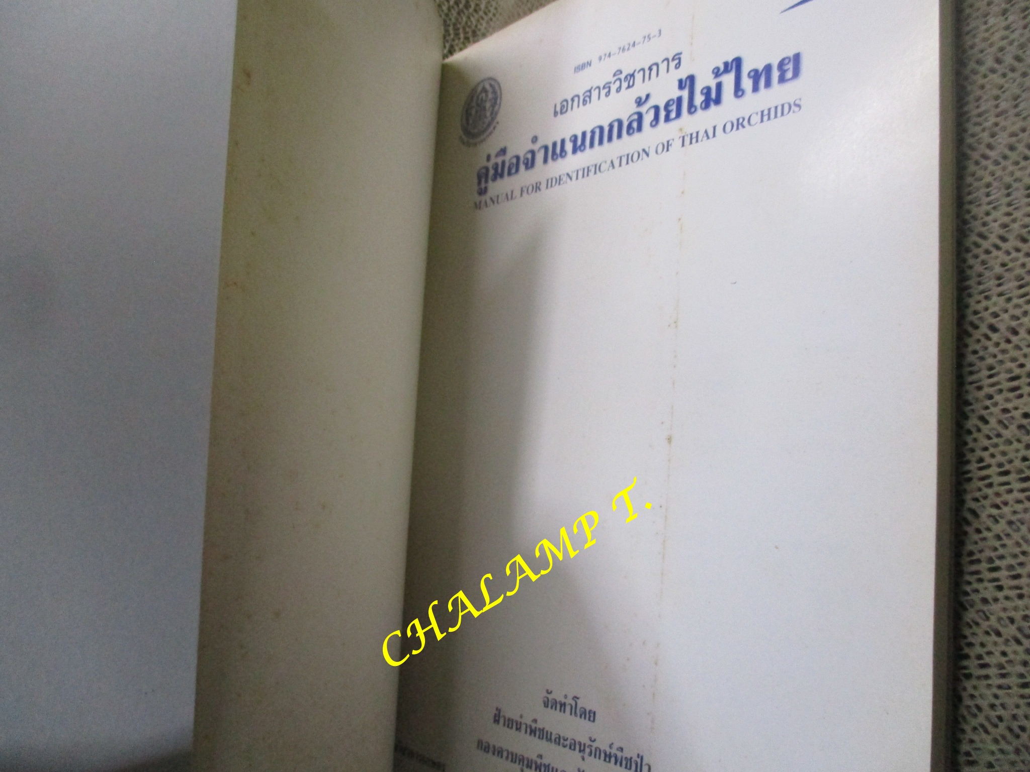 คู่มือจำแนกกล้วยไม้ไทย โดย ฝ่ายนำพืชและอนุรักษ์พืชป่า กองควบคุมพืชและวัสดุการเกษตร กระทรวงเกษตรและสหกรณ์