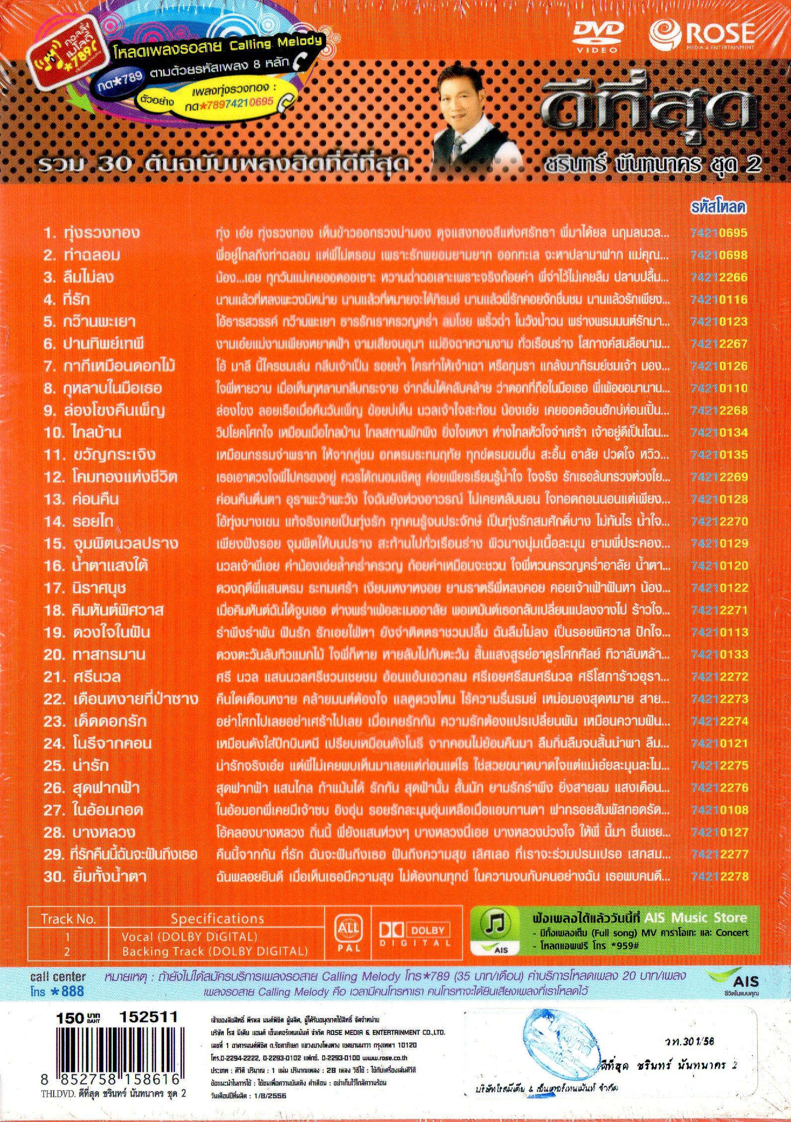 DVD Karaoke,ชรินทร์ นันทนาคร ชุด 2 ดีที่สุด รวม 30 ต้นฉบับเพลงฮิตที่ดีที่สุด(ดีวีดี คาราโอเกะ)(ลูกทุ่ง)(2556)