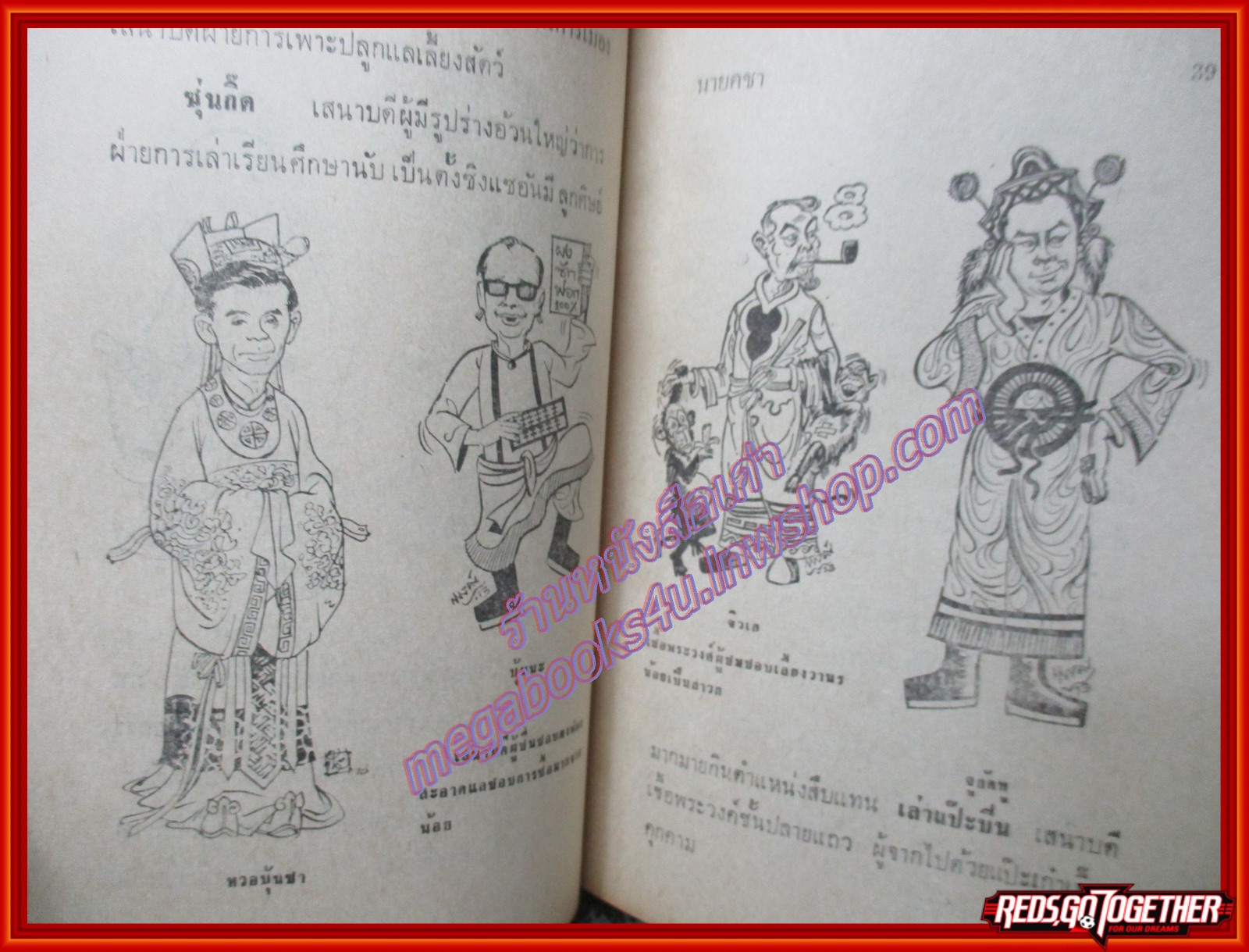 หนังสือ นิทานการเมือง โดย นายคชา (หนังสือบ้าน มือสอง) (สภาพ85-95%)