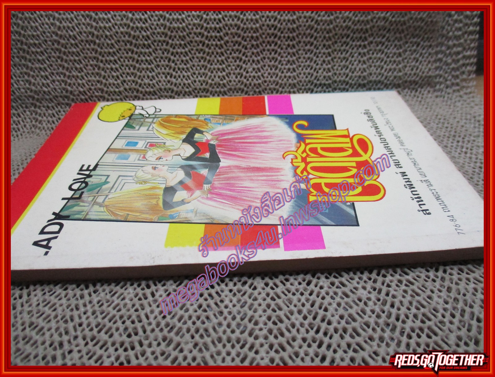 การ์ตูนบ้าน เลดี้เลิฟ เล่ม01 (13 เล่มจบ)