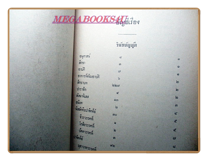 นวโกวาท หลักสูตรนักธรรมชั้นตรี อนุสรณ์ในงานพระราชทานเพลิงศพ นายเจียม แผ่นเงิน