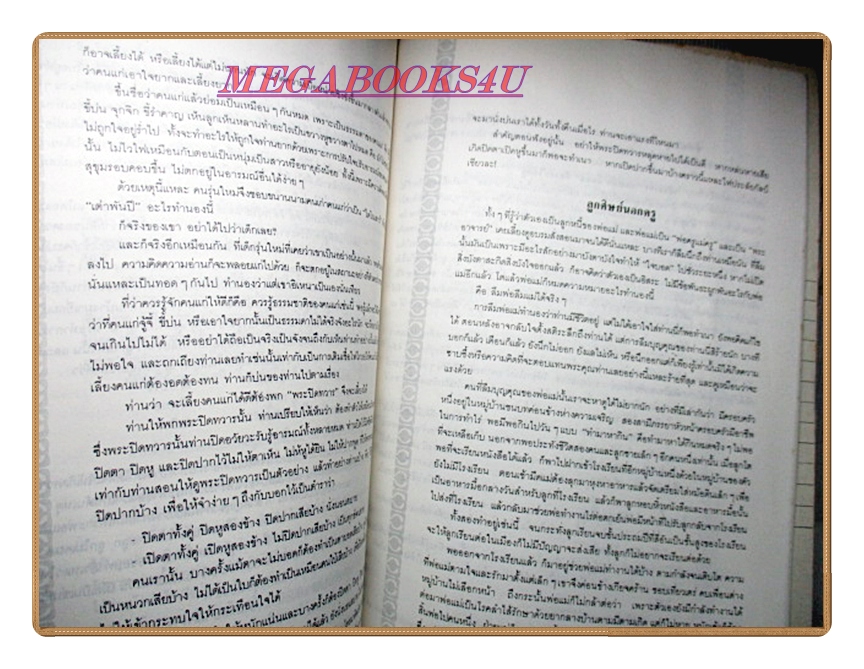 พระในบ้านโดยพระราชวิสุทธิโมลี อนุสรณ์ในงานพระราชทานเพลิงศพ คุณชอบ สุวรรณโรจน์