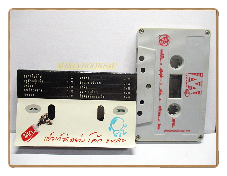 ขายเทปเพลงเก่า เอ็ม สุรศักดิ์ วงษ์ไทย อัลบั้ม ตัวM