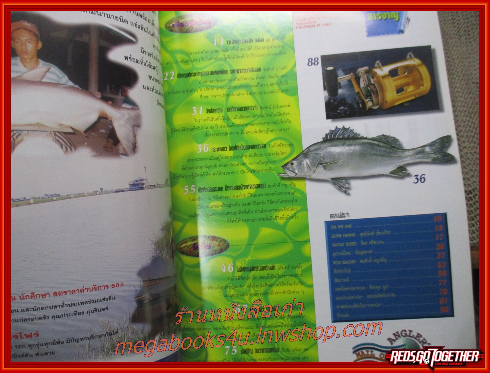 นิตยสาร เย่อกับปลา ฉบับที่004 ปี2541 ปก โทรฟี่ในฝัน กระพงขาว