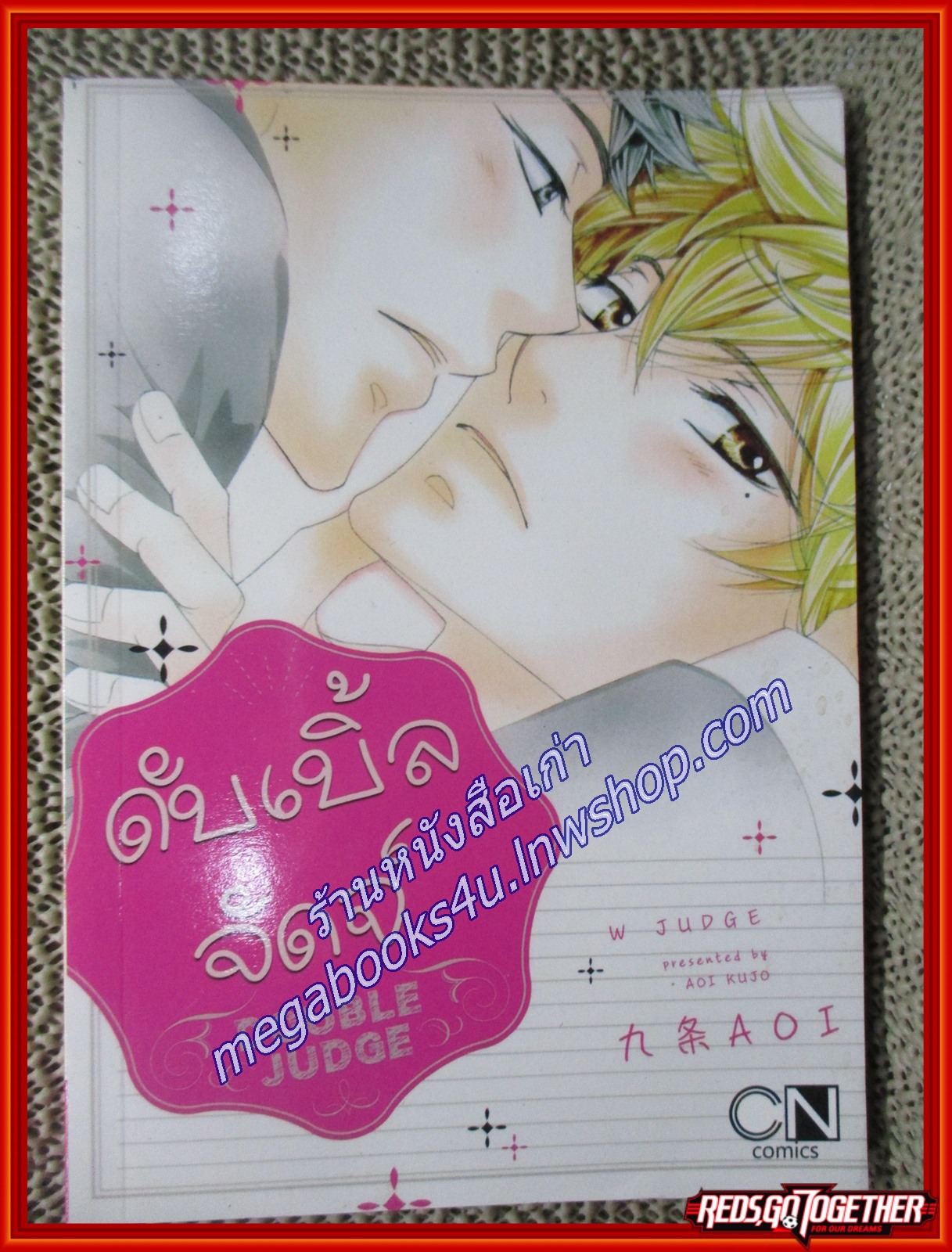 การ์ตูนวาย ดับเบิ้ล จัดจ์ / CN COMICS