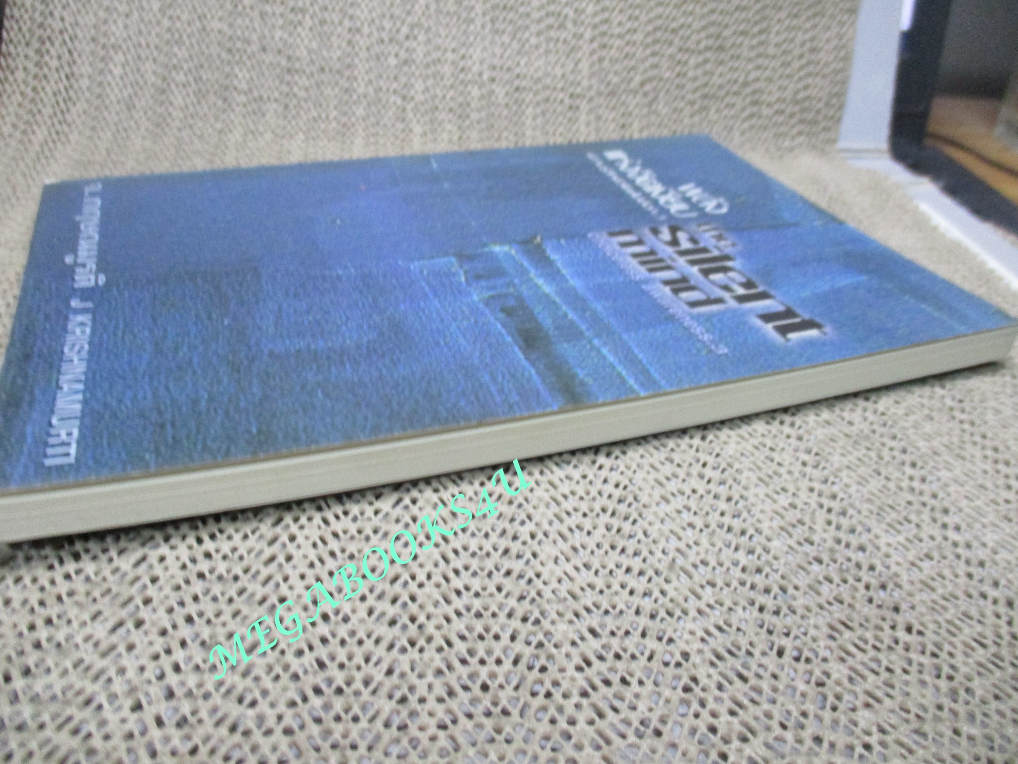 หนังสือพลังแห่งจิตเงียบ ความรู้สึกตัวโดยไม่เลือก 3 The Silent Mind - Choiceless Awareness 3 โดย กฤษณมูรติ (มือสอง) (สภาพ85-95%)