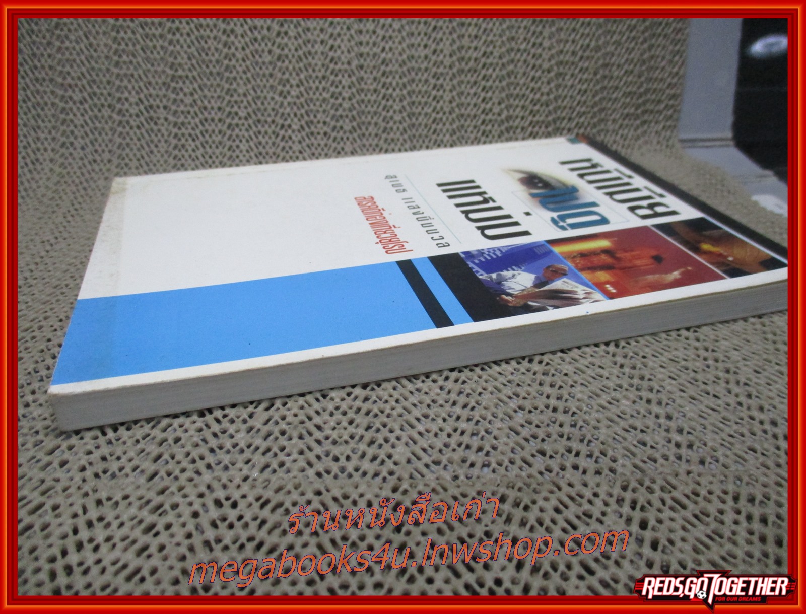 หนีเมียไปดูแหม่ม / สุเมธ แสงนิ่มนวล / สนพ.บุ๊คแบงค์