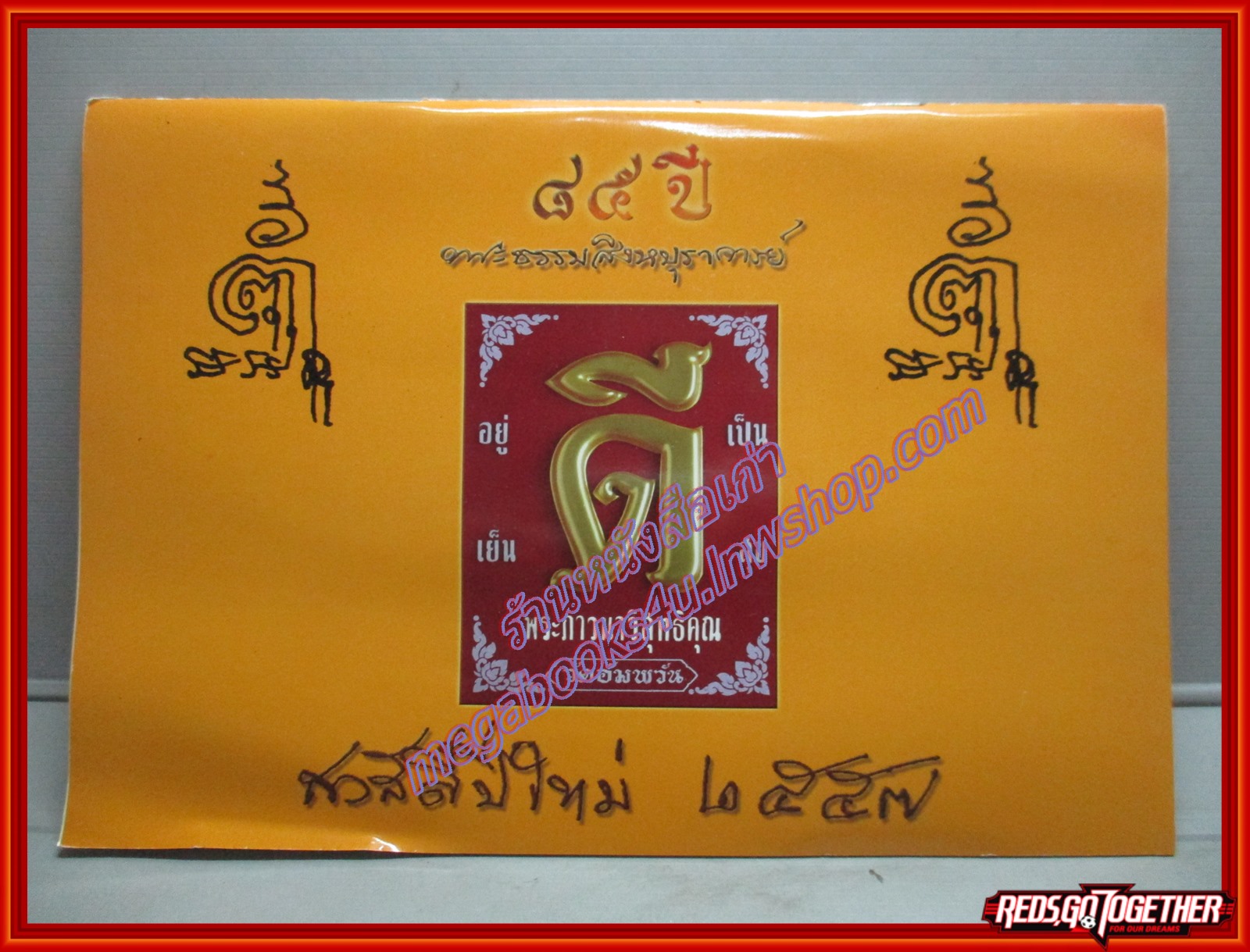 ปฏิทิน 85ปี พระธรรมสิงหบุราจารย์ หลวงพ่อจรัญ วัดอัมพวัน ปี2557 สภาพดี ไม่มีรอยขีดเขียน