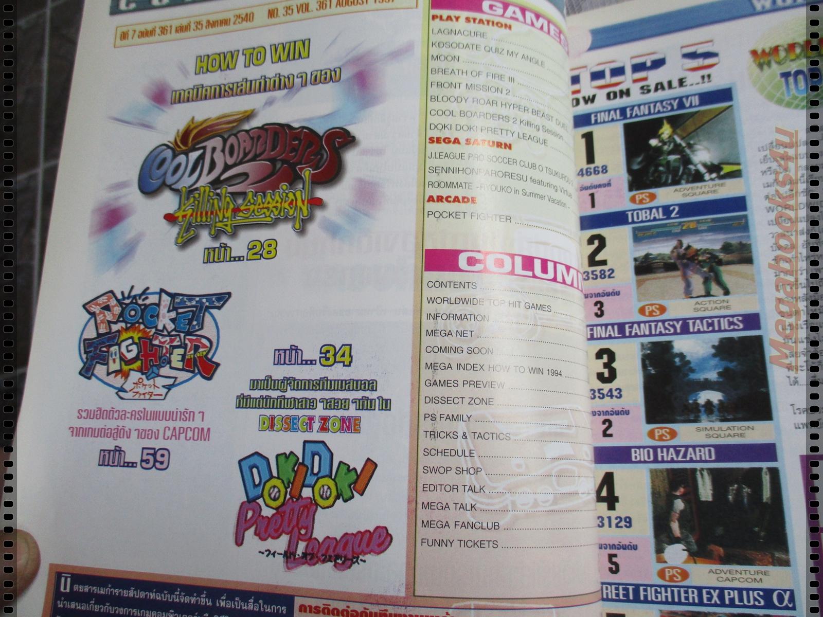 นิตยสารเกมส์MEGA ปี1997 ฉบับที่35 สภาพดี