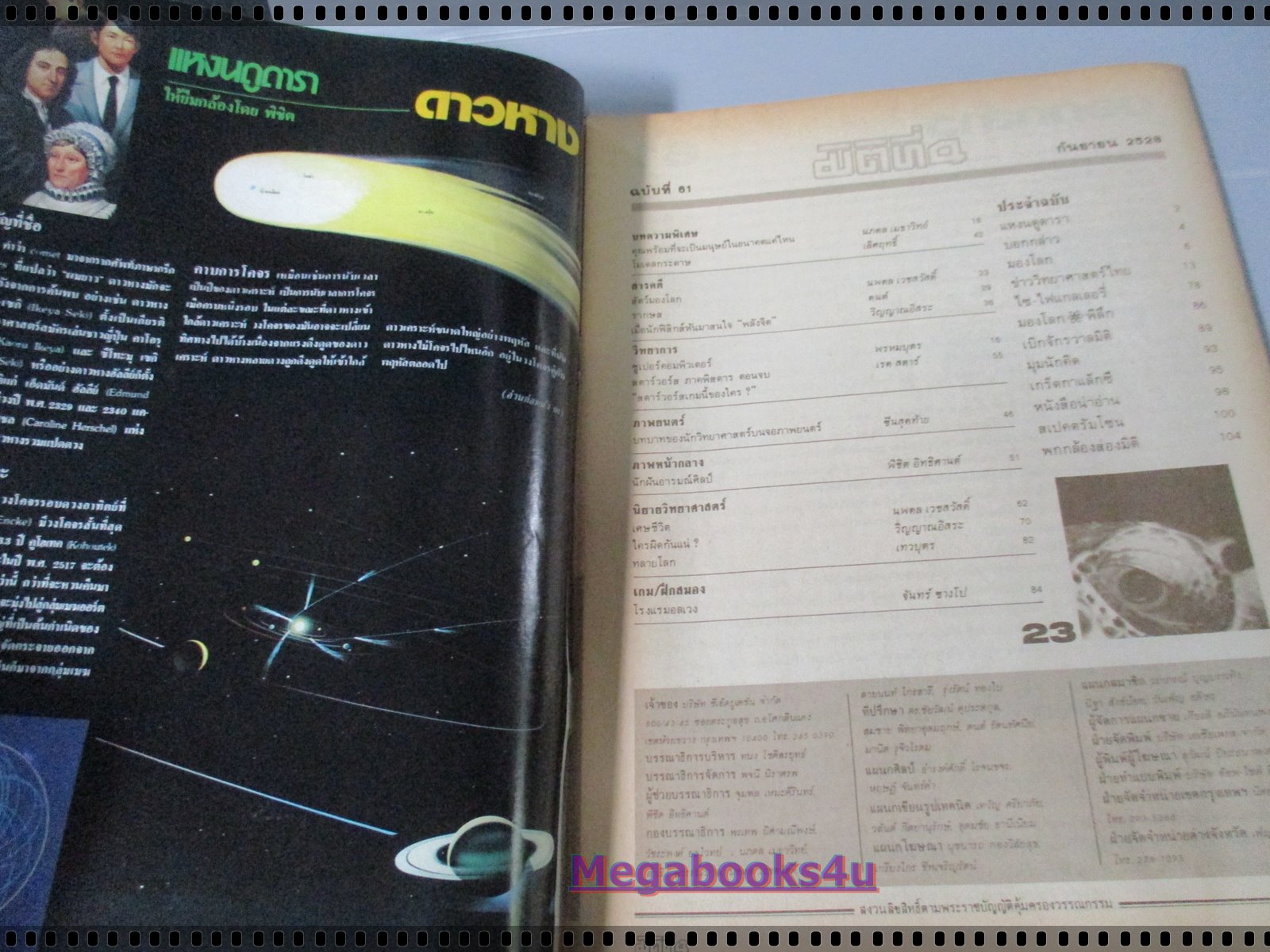 นิตยสารมิติที่4 ฉบับที่61 ปี2528