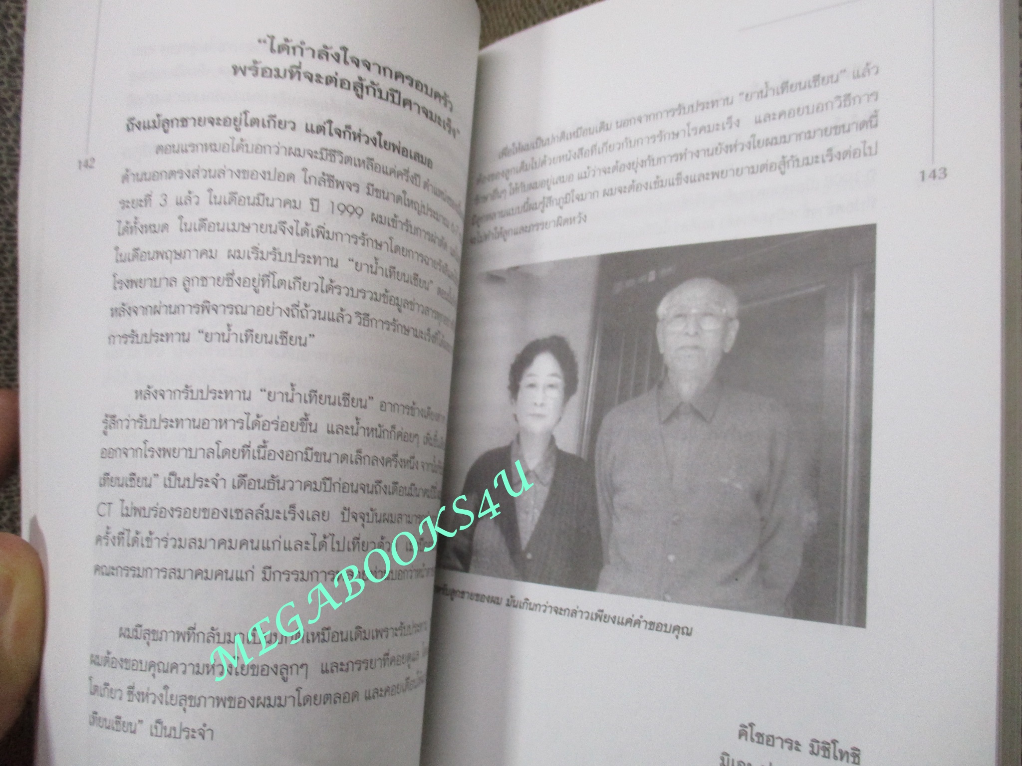 100 เรื่องจริงของผู้ป่วยที่พิชิตโรคมะเร็ง ; Author, Zhenguo Wang