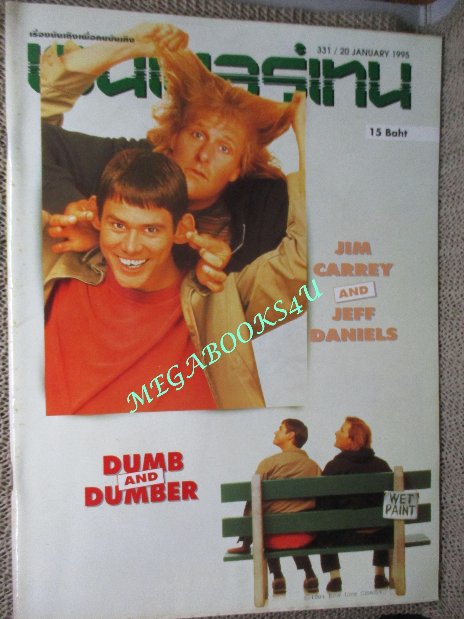 นิตยสารเอนเตอร์เทน Entertain ฉบับที่0331 ปี2538 Dumb & Dumber (1994) ใครว่าเราแกล้งโง่
