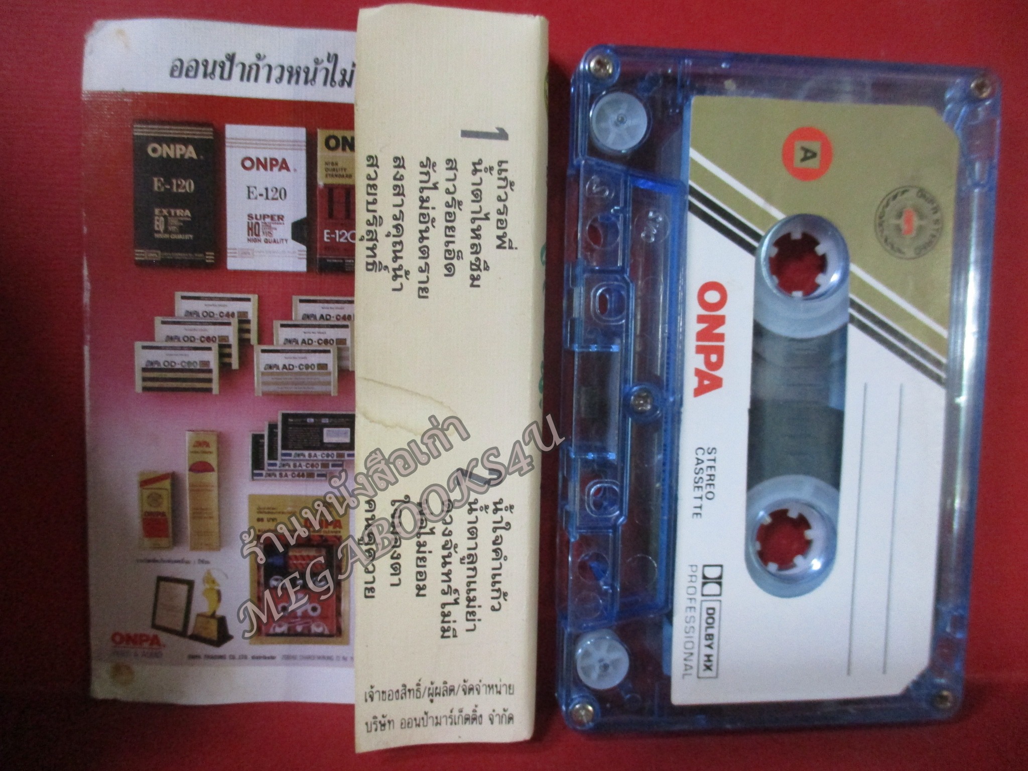 เทปเพลงไทยลูกทุ่ง พุ่มพวง ดวงจันทร์ อัลบั้ม แก้วรอพี่