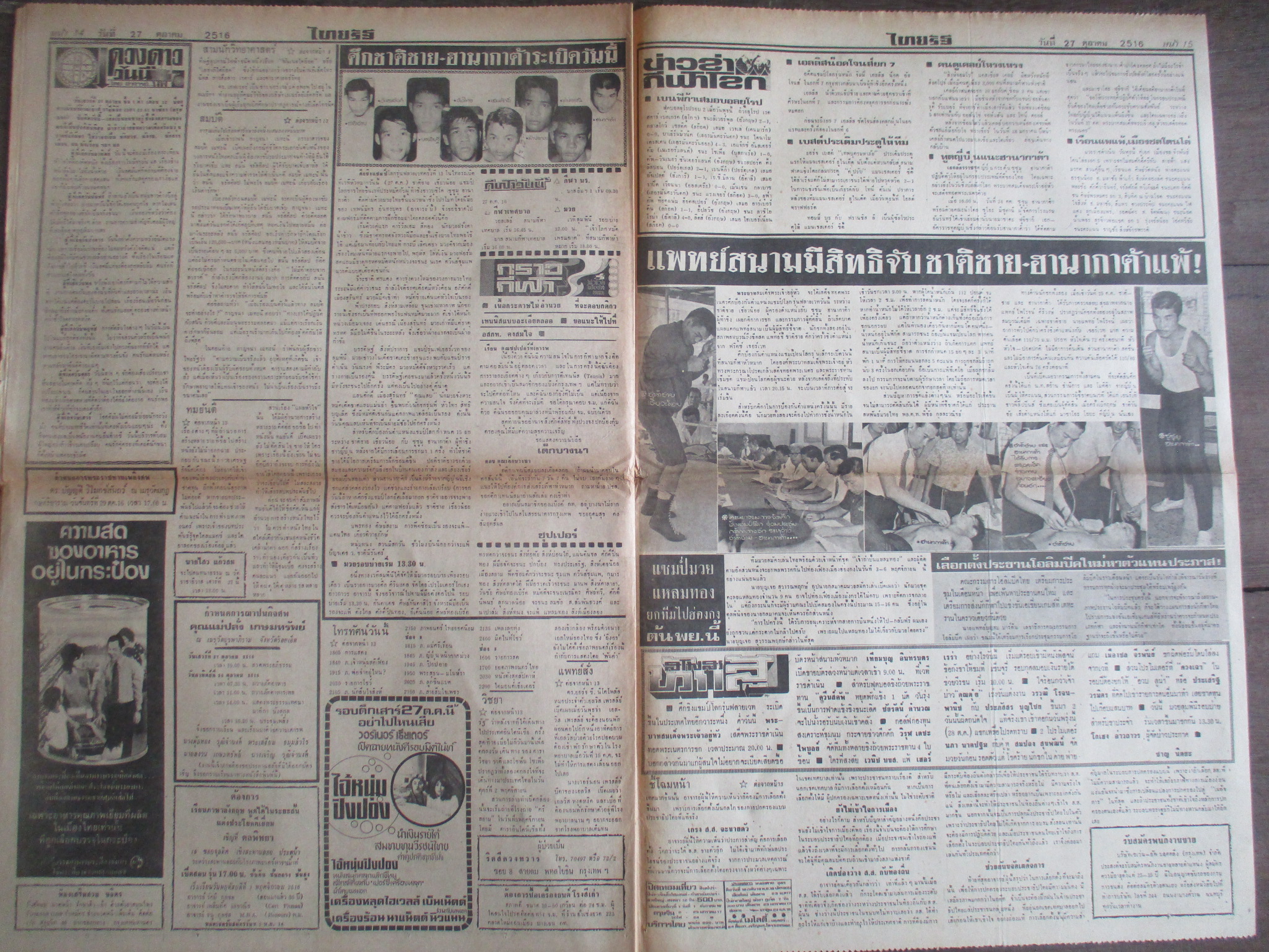 หนังสือพิมพ์ไทยรัฐ วันที่27ตุลาคม2516 ประมวลภาพเหตุการณ์ 14 ตุลาคม 2516 หน้าครบสมบูรณ์ มีรอยขาดหน่อยตรงรอยพับ