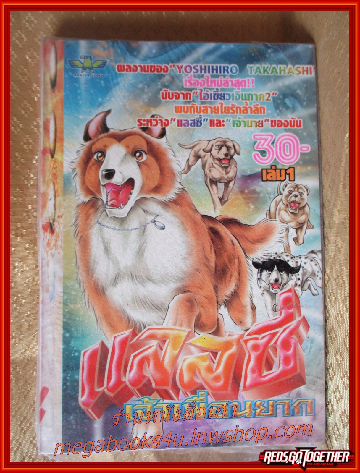 การ์ตูนบ้าน แลสซี่ เล่ม01 สนพ.APACHE COMIC
