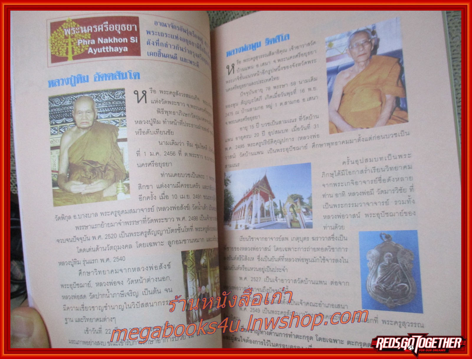 อมตะพระเกจิ 77 จังหวัด / กองบรรณาธิการข่าวสด / คู่มือมงคล เพื่อเสาะค้น สักการะ พระเกจิอาจารย์ผู้ทรงวิทยาคมทุกสารทิศ