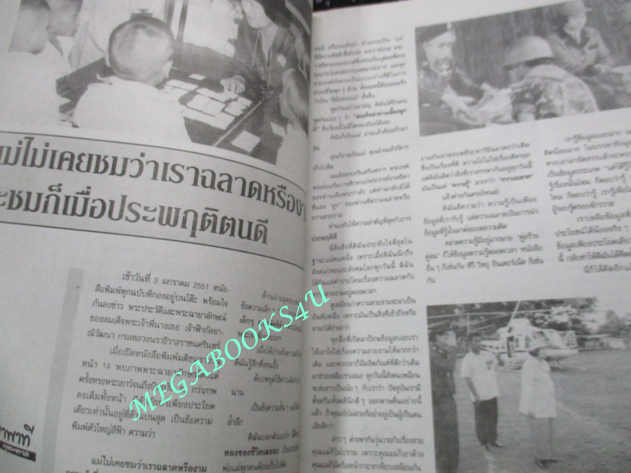 นิตยสารคู่สร้างคู่สม ฉบับที่0591 ปี2551 ปก อาร์ต พศุตม์ น้ำฝน-พัชรินทร์