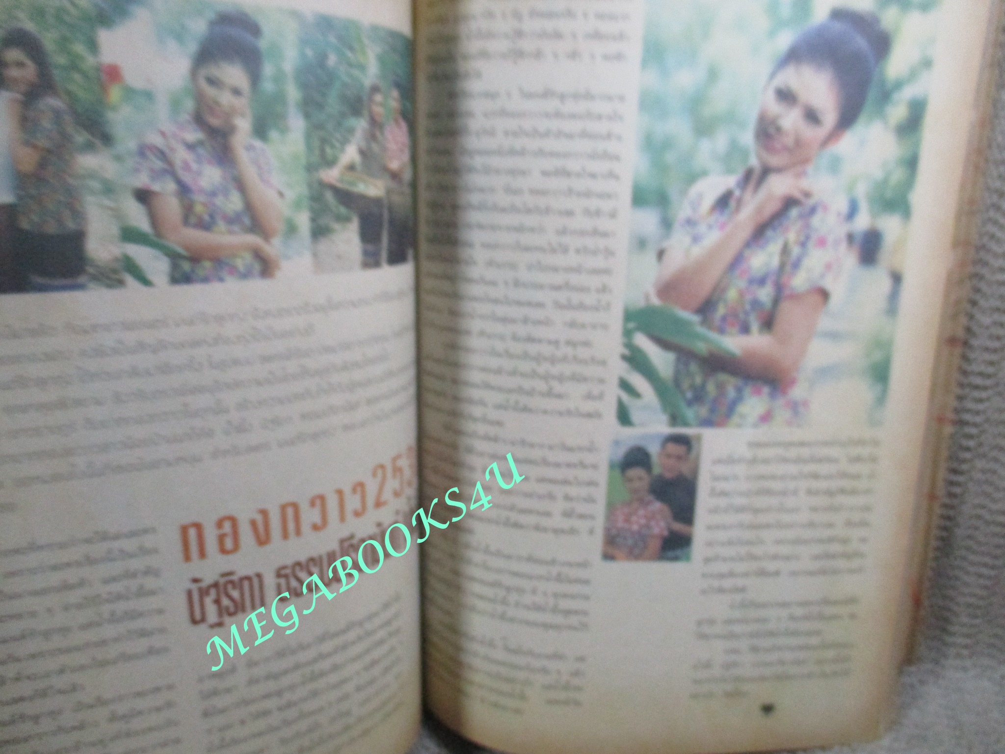 นิตยสารขวัญเรือน ฉบับที่575 ปี2538 ปก นุ่น–สินิทธา อภิชาติ พัวพิมล สัมภาษณ์ จอห์น นูโว