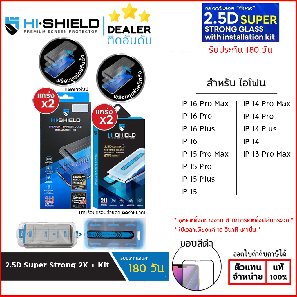 (กรอบช่วยติด) HiShield ฟิล์มกระจก ใส กันมอง 2.5D แกร่งขึ้น 2X ใช้สำหรับ iPhone 17 Pro Max 17 Air 16 Pro 15 Plus 14 Pro Max 14 Plus ใบกำกับภาษี