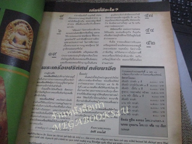 นิตยสารพระเครื่องปริทัศน์ ฉบับที่01 ปี2534 ปฐมฤกษ์ ปก พระสมเด็จวัดระมัง พิมพ์ใหญ่