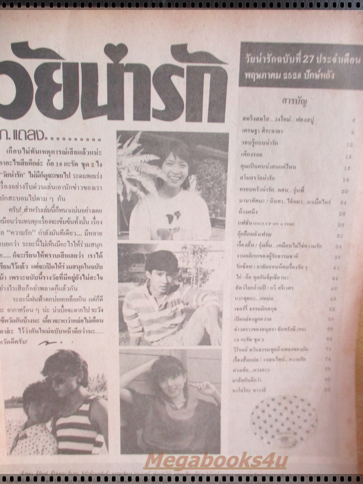 นิตยสารวัยน่ารัก ฉบับที่27 ปี2528