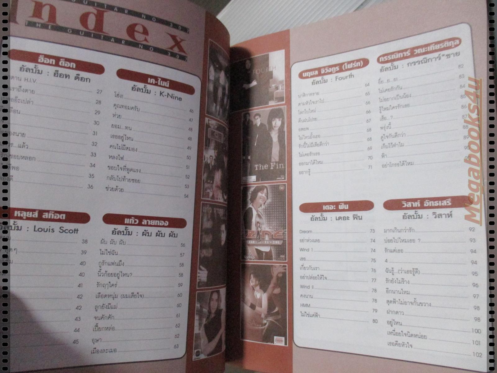 หนังสือเพลงพร้อมคอร์ดกีตาร์ เดอะกีต้าร์ THE GUITAR ฉบับที่307 ปี2542