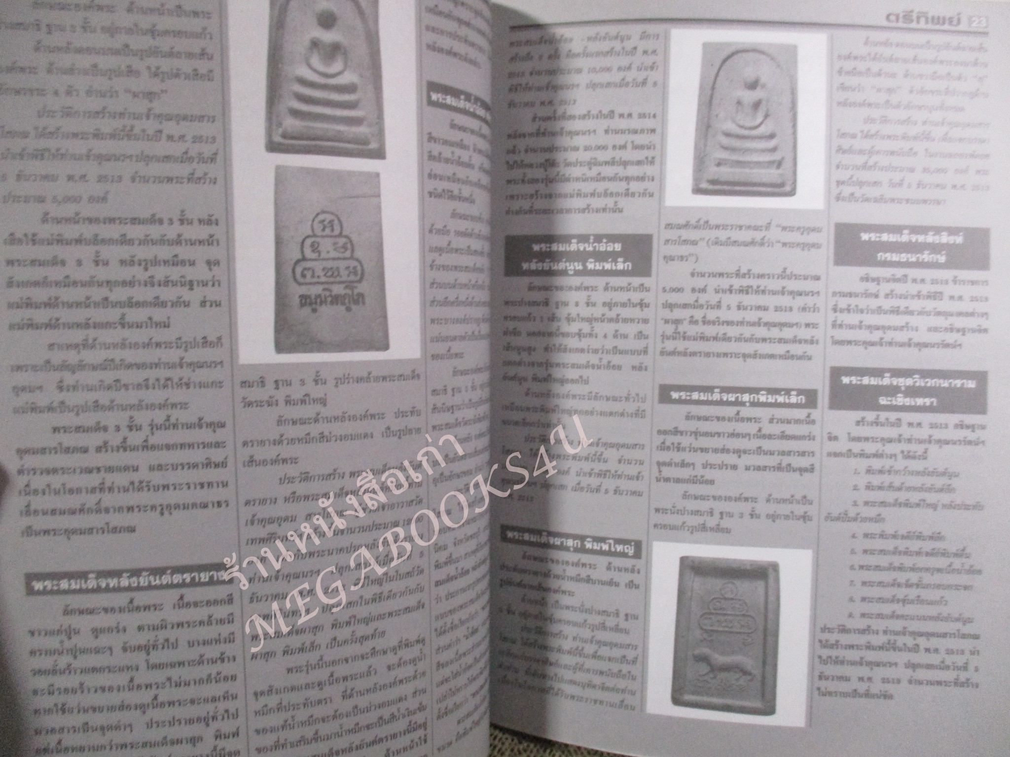 หนังสือพระเครื่อง เจ้าคุณนรฯ วัดเทพศิรินทราวาส