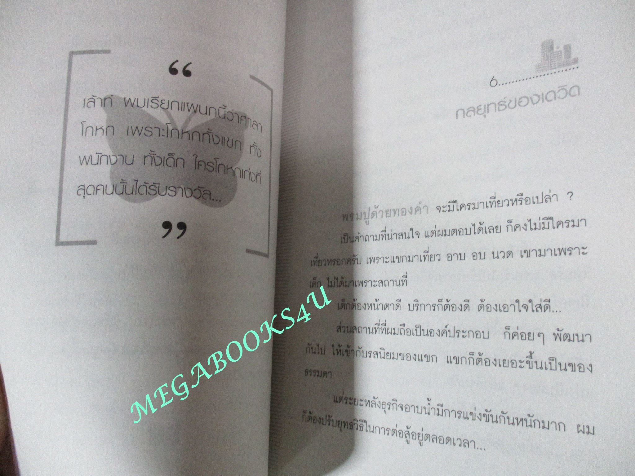 หนังสือ อ่างอาบน้ำทองคำ / ชูวิทย์ กมลวิศิษฏ์ (มือสอง) (สภาพ85-95%)
