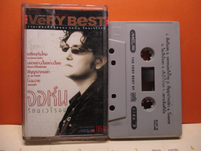 เทปเพลงไทยสากล จอห์น รัตนเวโรจน์ วงนูโว ชุด รวมเพลงดีที่สุด