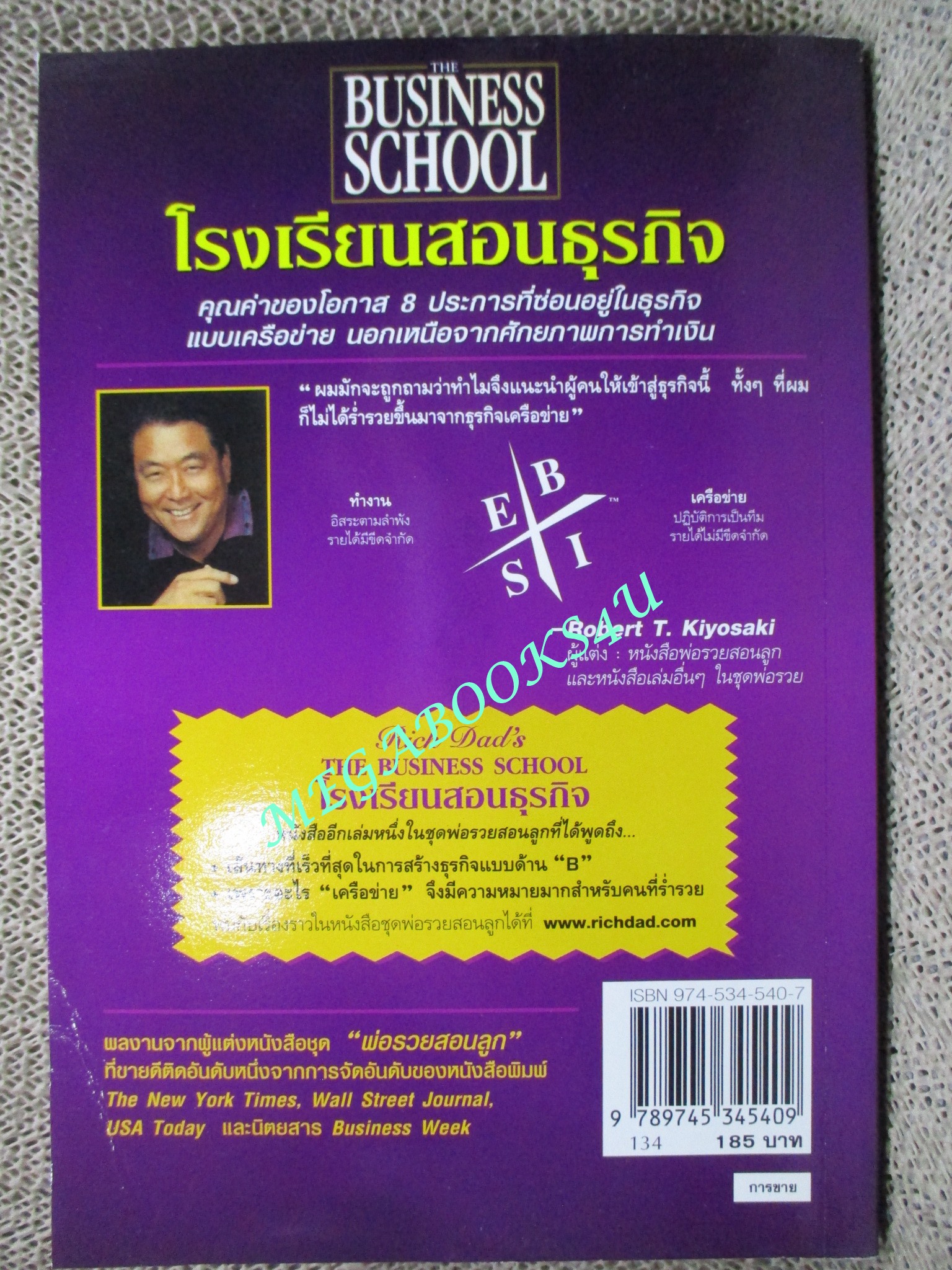 โรงเรียนสอนธุรกิจ แปลโดย พิบูลย์ ดิษฐอุดม