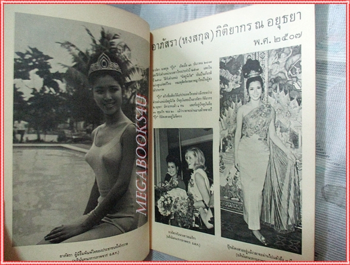 หนังสือประกวดนางสาวไทย ปี2515 สภาพดี