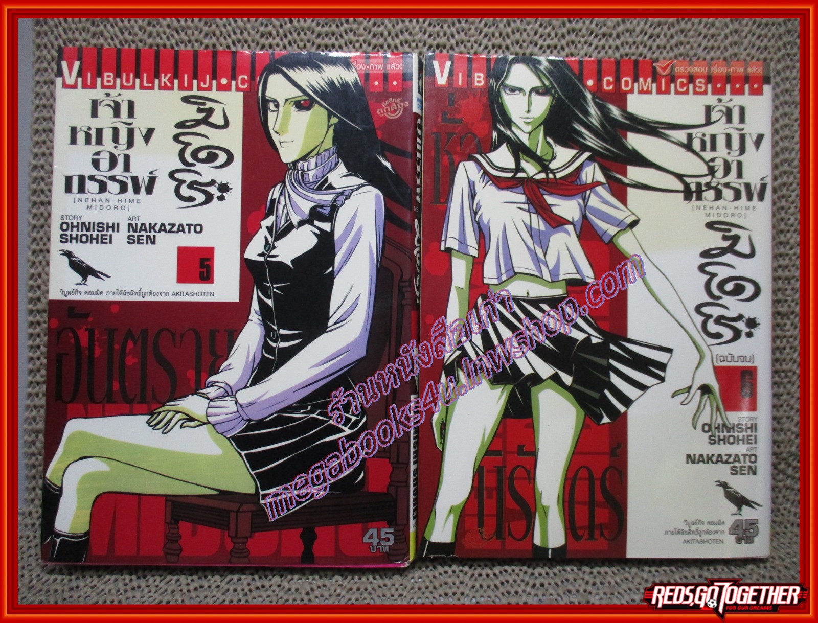 การ์ตูนบ้าน เจ้าหญิงอาถรรพ์มิโดโระ ครบชุด 6 เล่มจบ สนพ.วิบูลย์กิจ