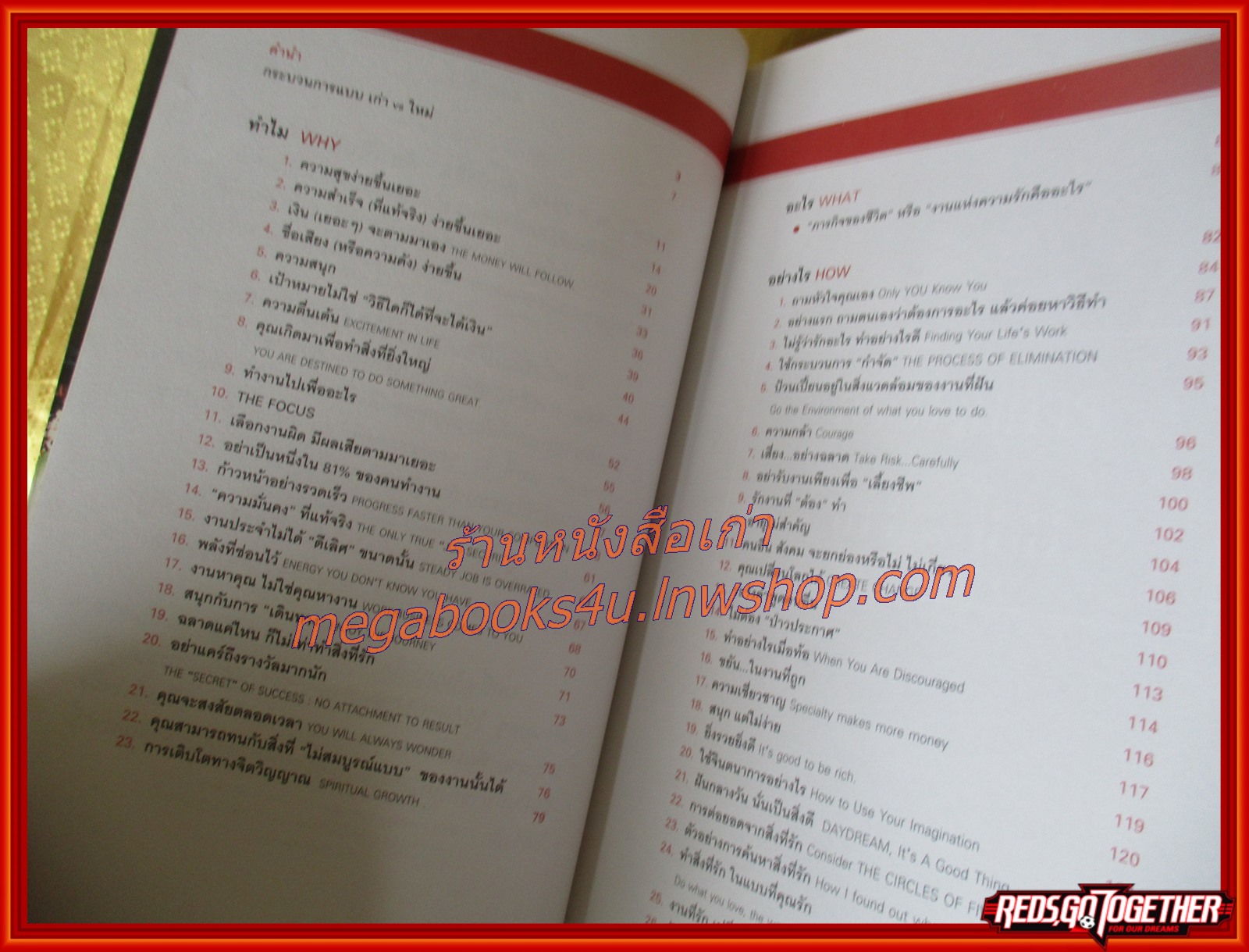 ทำสิ่งที่รัก ยังไงก็รุ่ง โดย บัณฑิต อึ้งรังษี สภาพดี