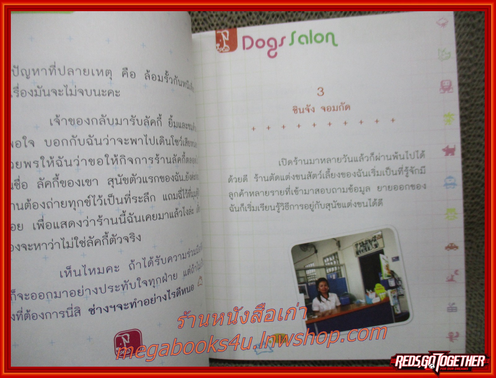 DOGS SALON แม่มด แต่งเสริมเติมสวย