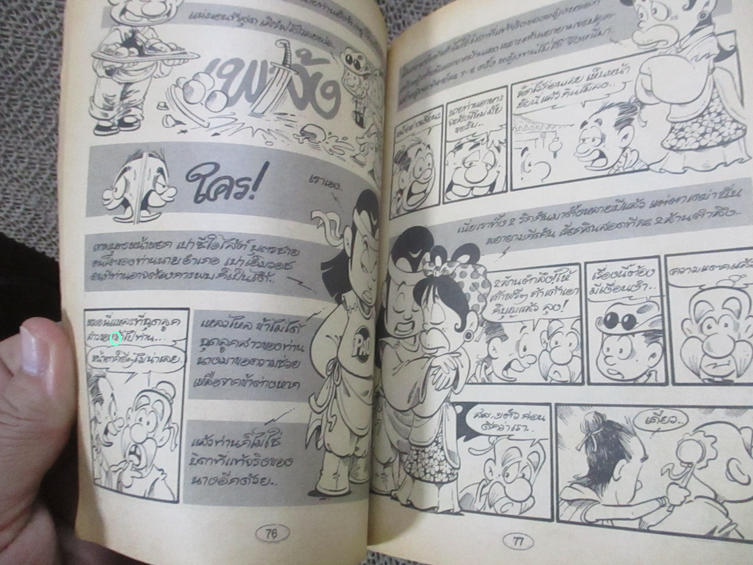 กระบี่หยามยุทธภพ เล่ม3 โดย หมู สนพ.บรรลือสาส์น