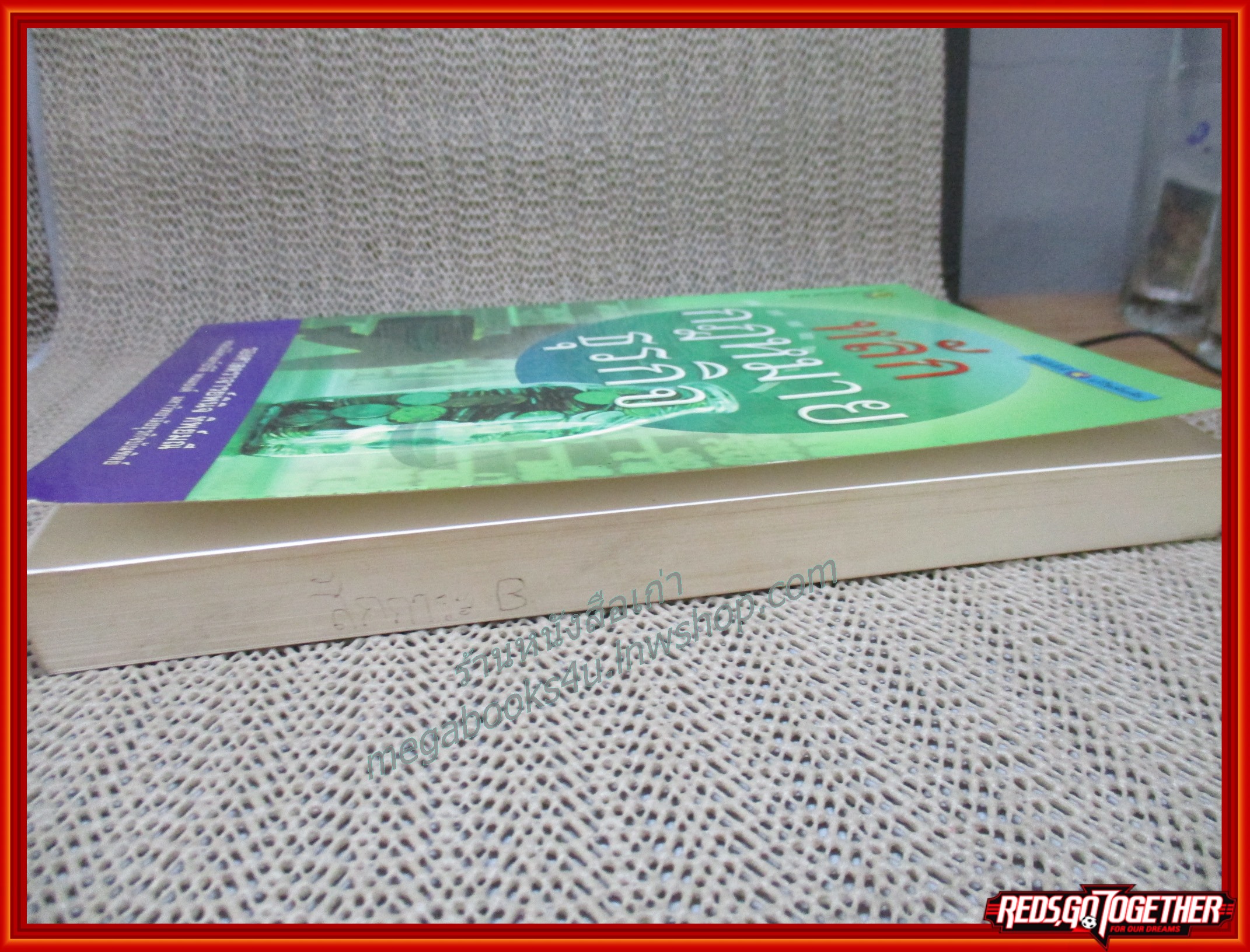 หลักกฎหมายธุรกิจ / พินิจ ทิพย์มณี / ไม่มีรอยขีดเขียน