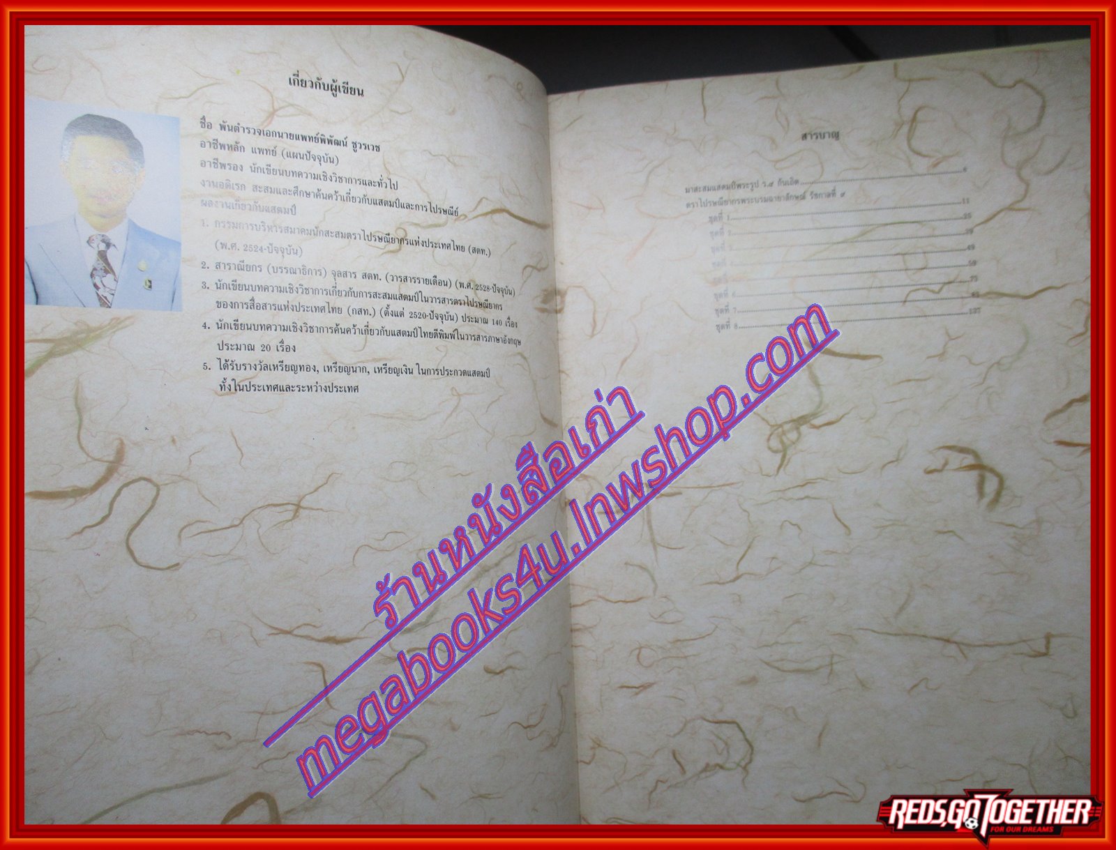 หนังสือสะสมตราไปรษณียากร แสตมป์ พระบรมฉายาลักษณ์ รัชกาลที่9 โดยนายแพทย์ พิพัฒน์ ชูวรเวช