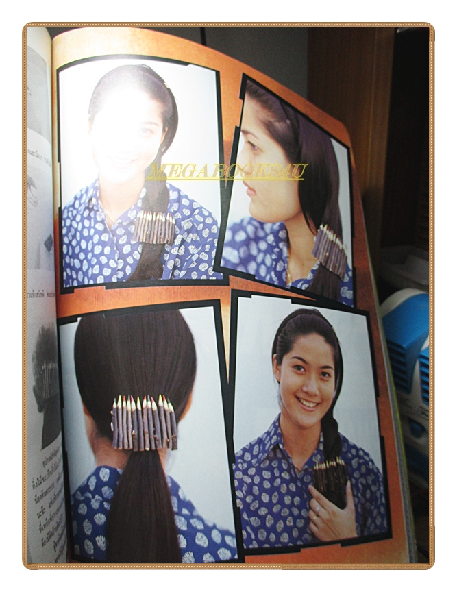 นิตยสารเธอกับฉัน เล่ม260 ปี2537 สภาพดี ปก ฟลุ๊คเกริกพล