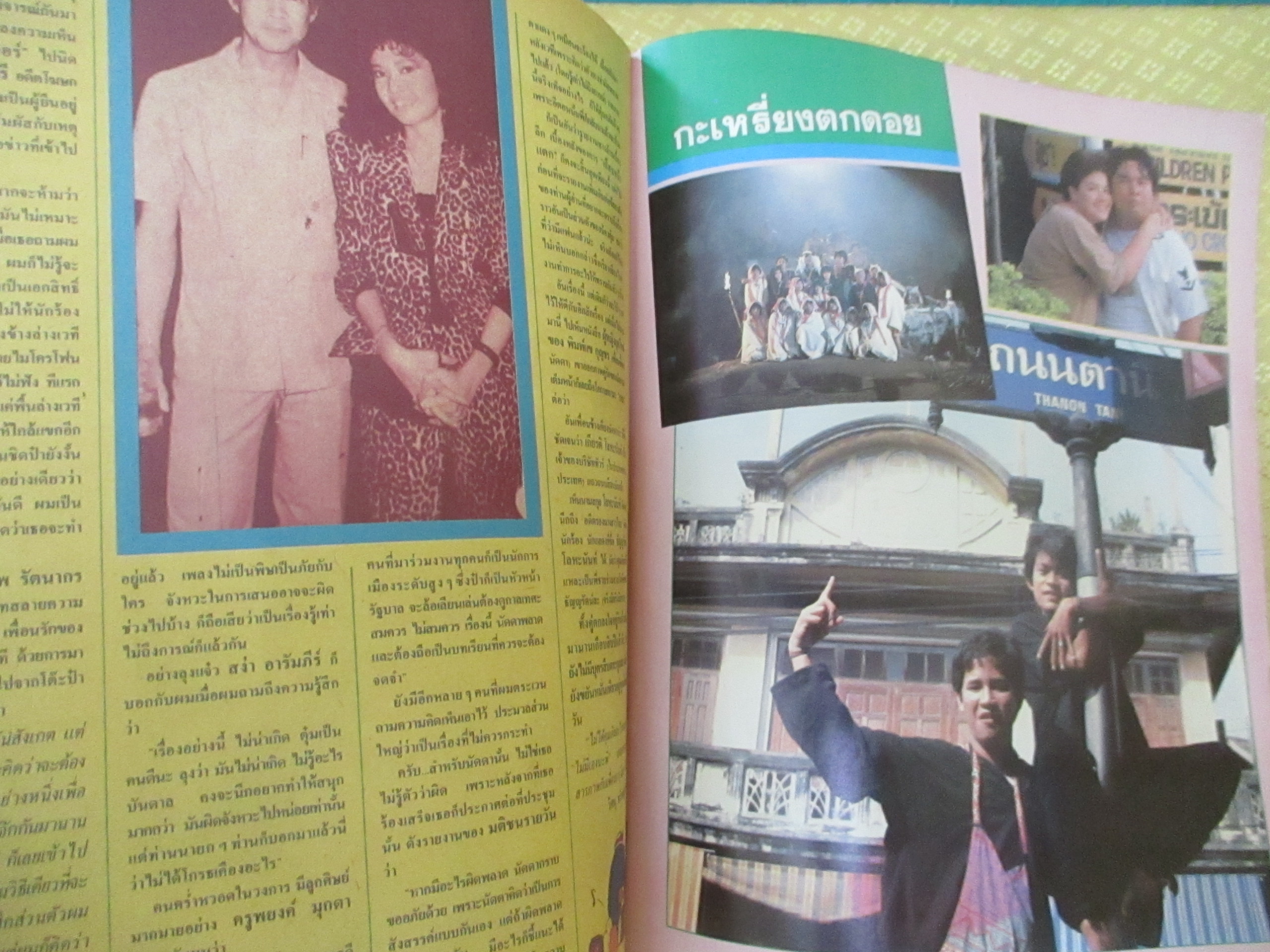 นิตยสารเปิดโลกบันเทิง ฉบับที่152 ปี2530 ปก อรพรรณ พานทอง