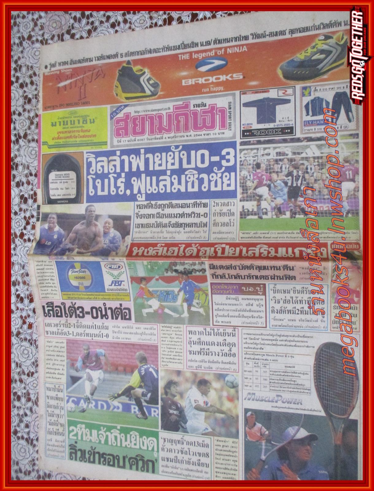 หนังสือพิมพ์ สยามกีฬารายวัน ฉบับที่6087 ปี2544
