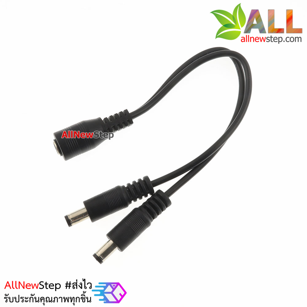 แจ๊ก DC 5.5x2.5mm แยกไฟ 2 ช่อง