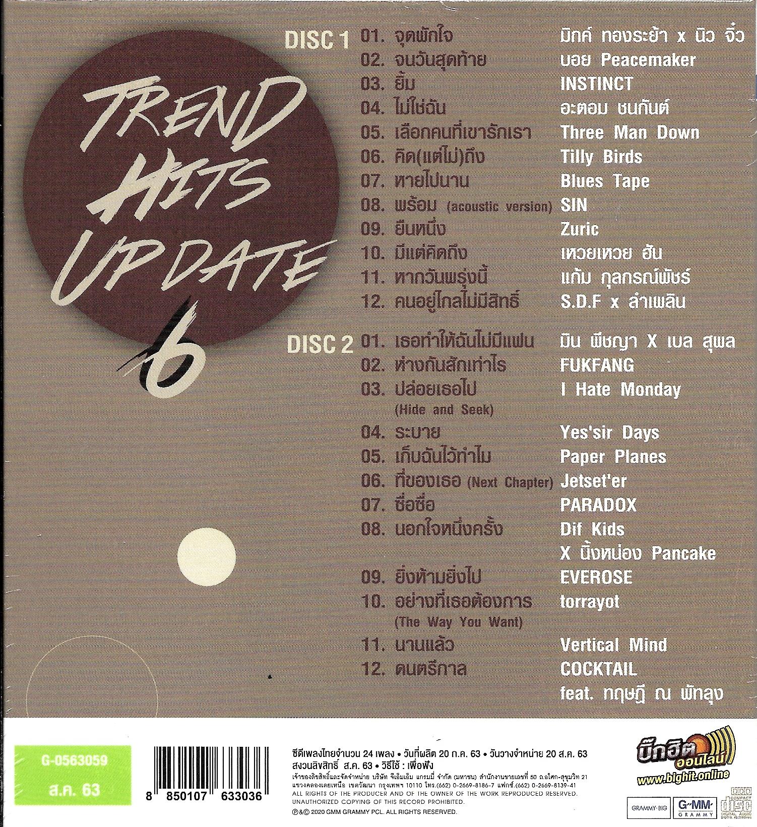 CD,Trend Hits Update 6 เทรนด์ฮิตส์ อัพเดท