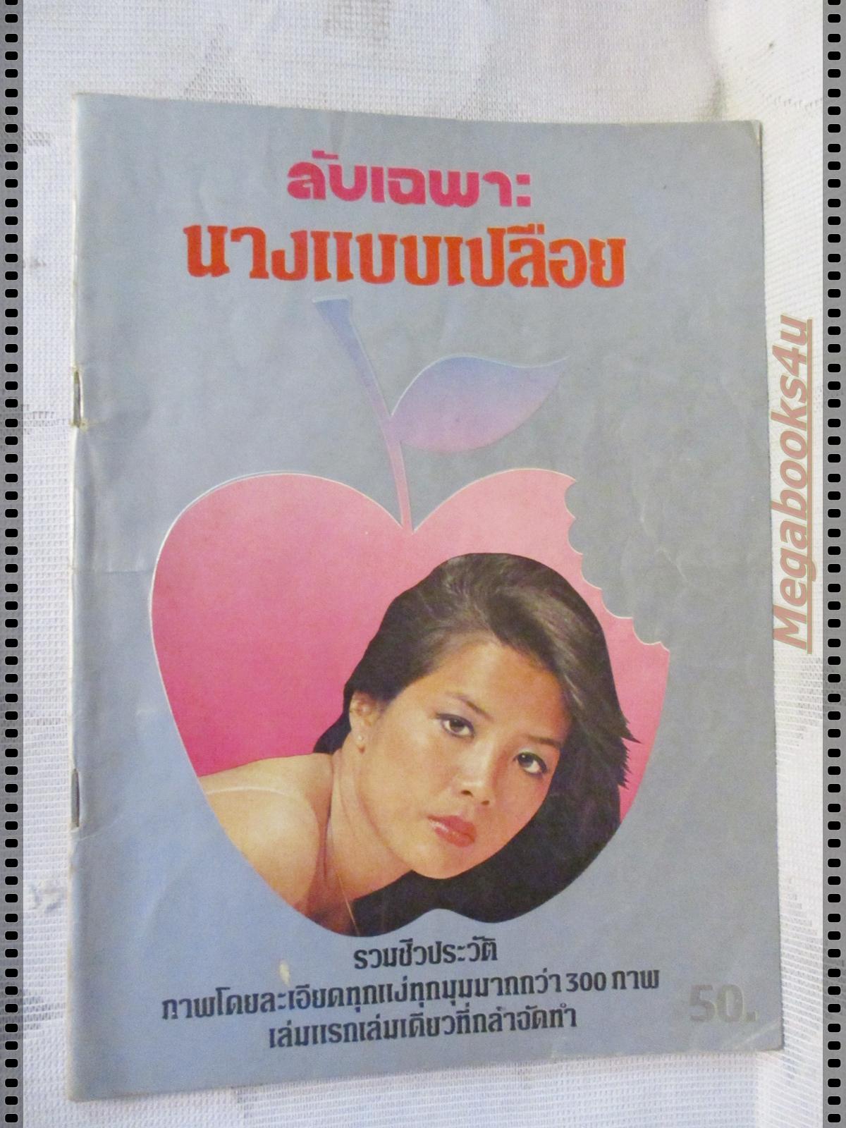 ลับเฉพาะนางแบบเปลือย