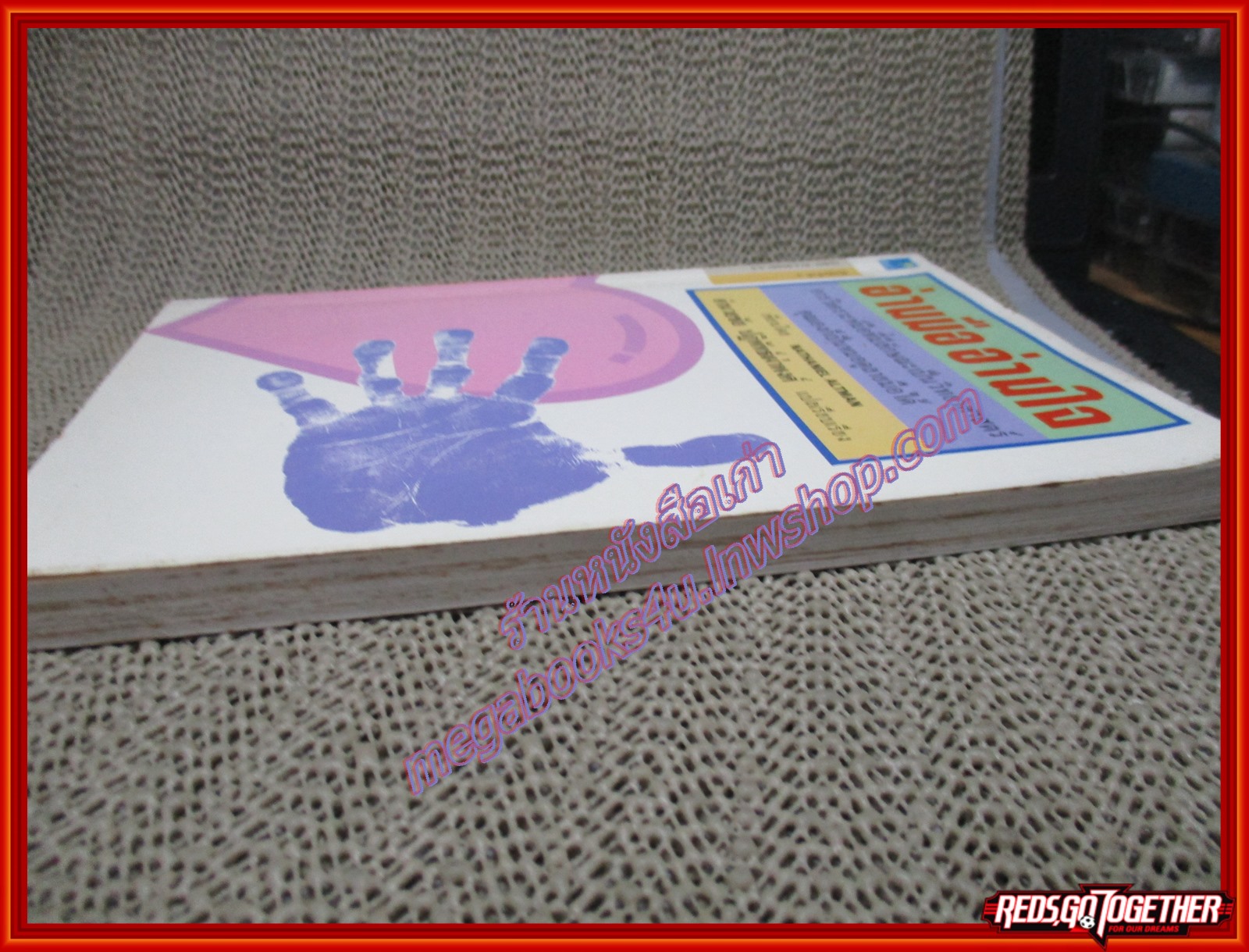 อ่านมือ อ่านใจ / ผู้แปล อำนวยชัย ปฏิพัทธ์เผ่าพงศ์ (หนังสือบ้าน มือสอง) (สภาพ85-95%)