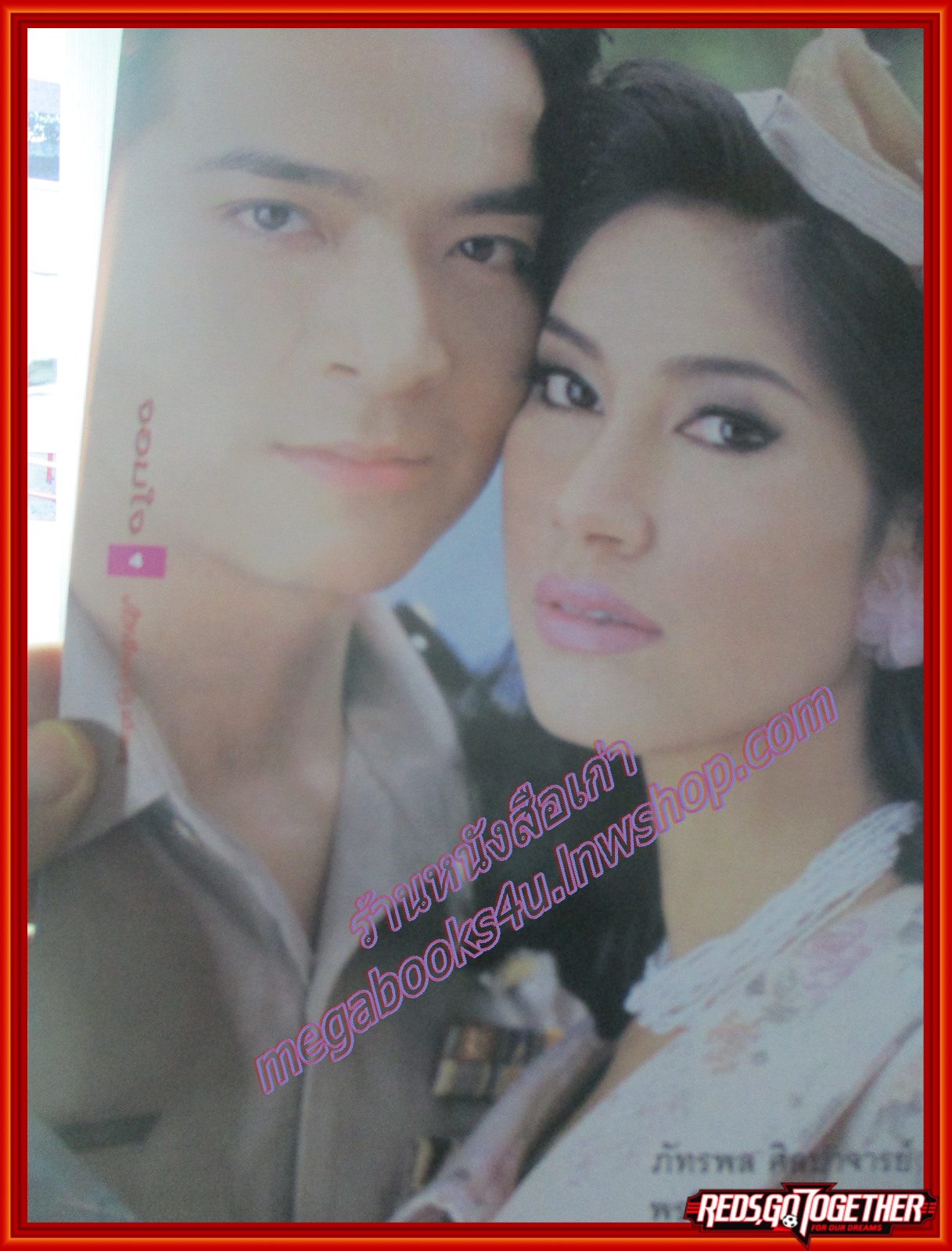 นิตยสารเรื่องย่อละครโทรทัศน์ จอมใจ โดย พรชิตา ณ สงขลา รินลณี ศรีเพ็ญ ภัทรพล ศิลปาจารย์ ปี2550