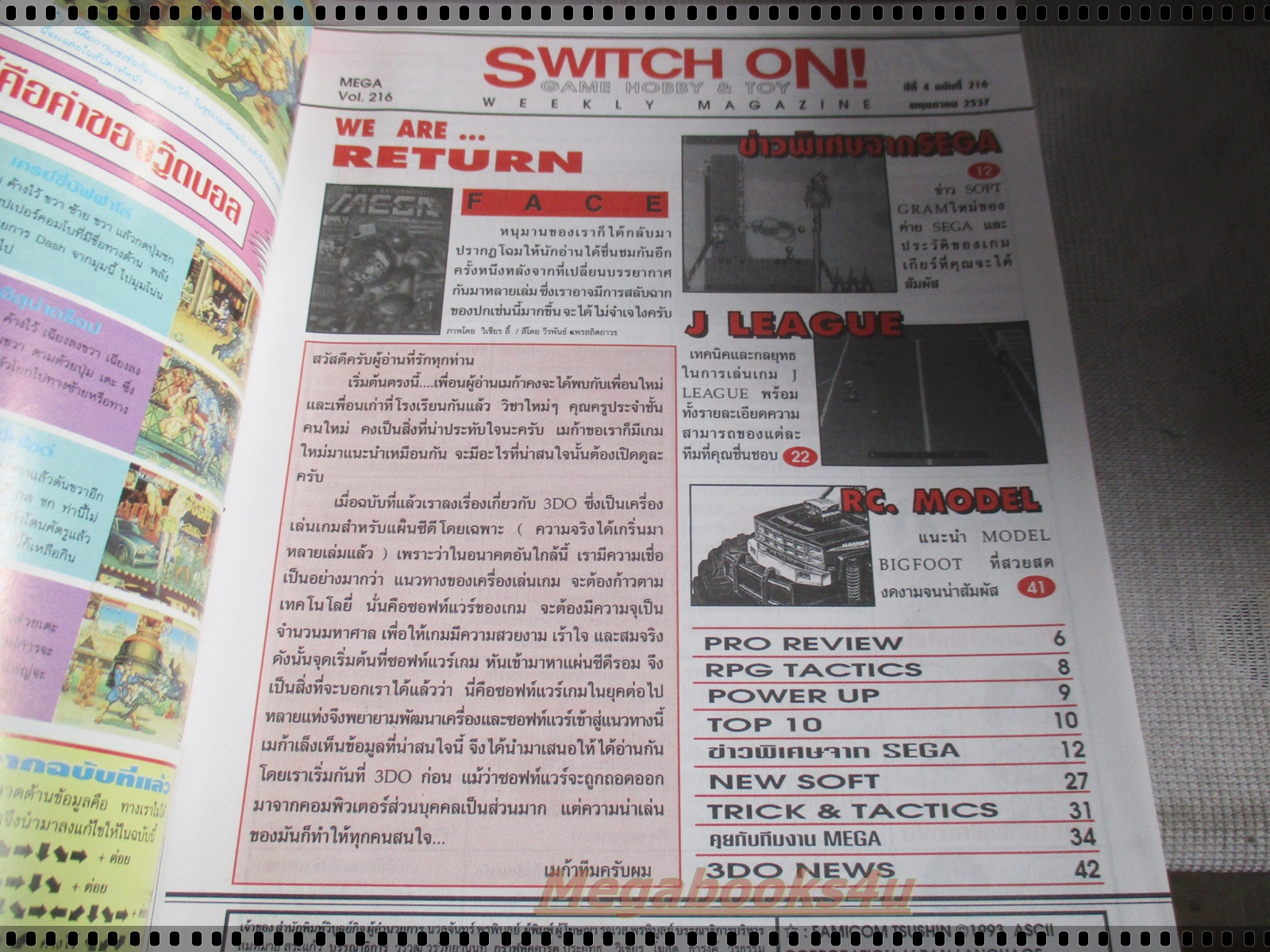 นิตยสารเกมส์MEGA ปี1994 ฉบับที่15