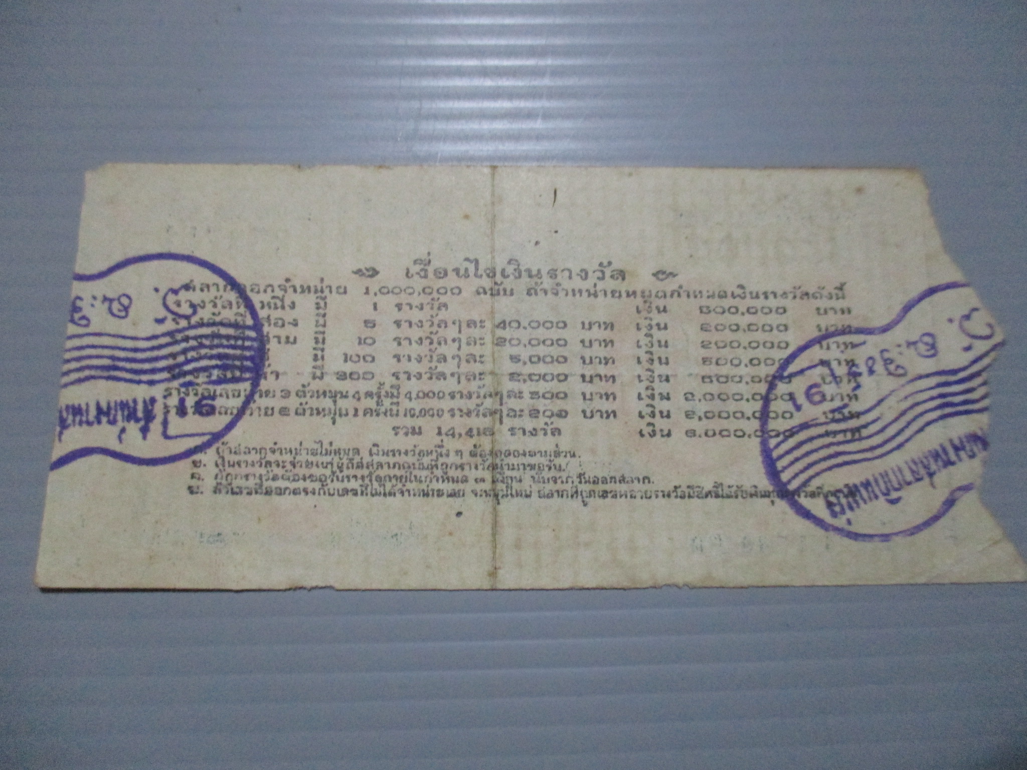 สลากกินแบ่งสะสม ปี2502 เดือน05-20