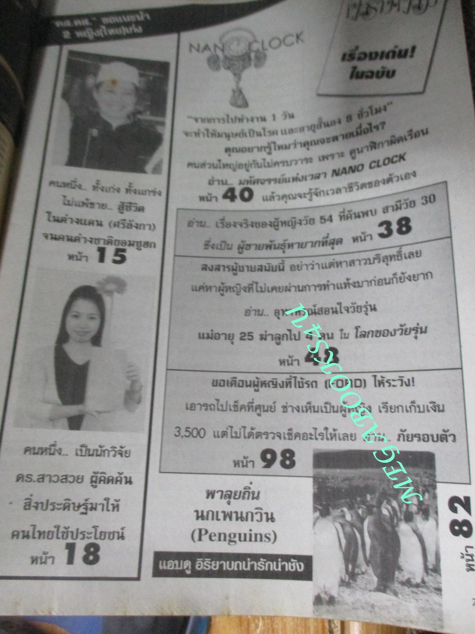 นิตยสารคู่สร้างคู่สม ฉบับที่0564 ปี2550 ปก อ้น สราวุฒิ น้ำฝน-พัชรินทร์